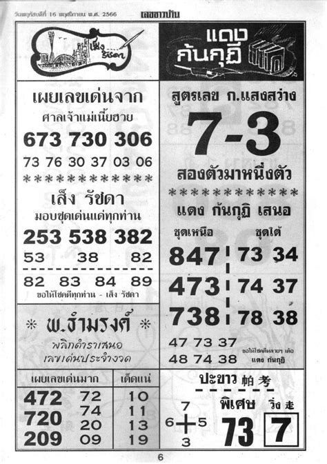 thailand lottery 4pc paper today|Thai Lottery 4PC Magazine Paper Tip 3UP & Down 16.